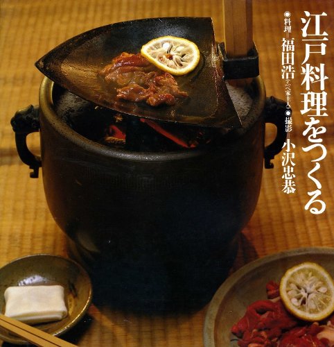 Stock image for Edo ryori o tsukuru / Cooking Edo Cuisine for sale by Moe's Books