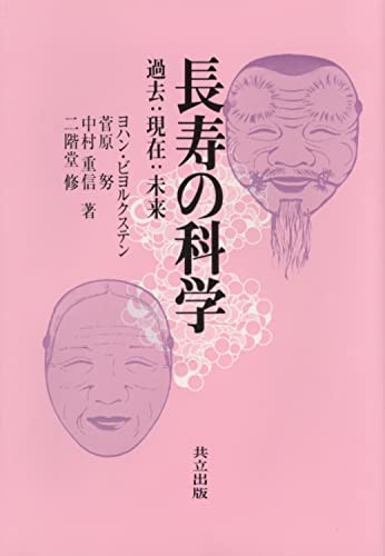 Stock image for Cho?ju no kagaku for sale by Revaluation Books