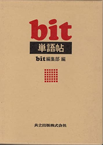 9784320025264: bit単語帖