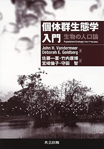 Imagen de archivo de Kotaigun seitaigaku nyu?mon : Seibutsu no jinko?ron a la venta por GF Books, Inc.