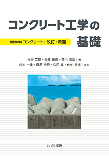 Stock image for Konkurito kogaku no kiso. for sale by Revaluation Books
