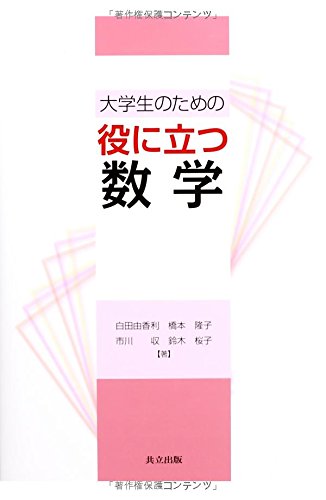 Stock image for Daigakusei no tame no yaku ni tatsu sugaku. for sale by Revaluation Books