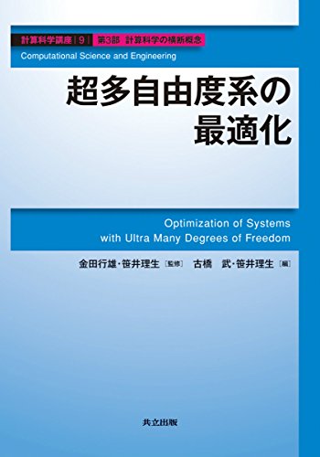 9784320122741: Keisan kagaku koza. 9.