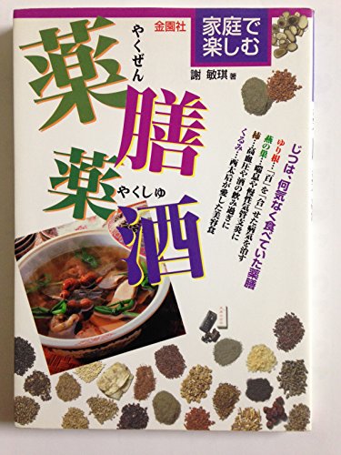 Stock image for Medicinal sake to enjoy at home [Japanese Edition] for sale by Librairie Chat
