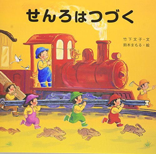 Imagen de archivo de Senro wa tsuzuku a la venta por Revaluation Books