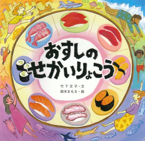 Imagen de archivo de Sushi's World Trip a la venta por Revaluation Books