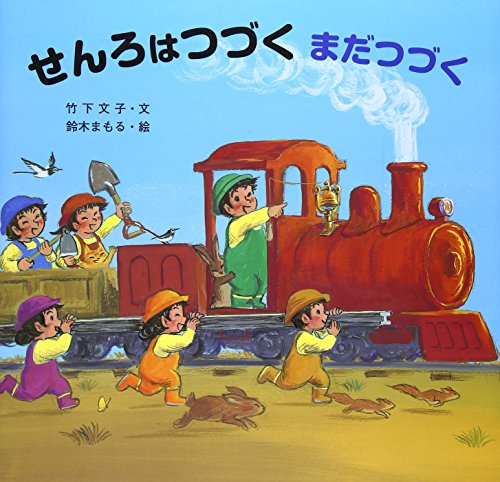 Imagen de archivo de Senro Wa Tsuzuku Mada Tsuzuku (Japanese Edition) a la venta por Ergodebooks