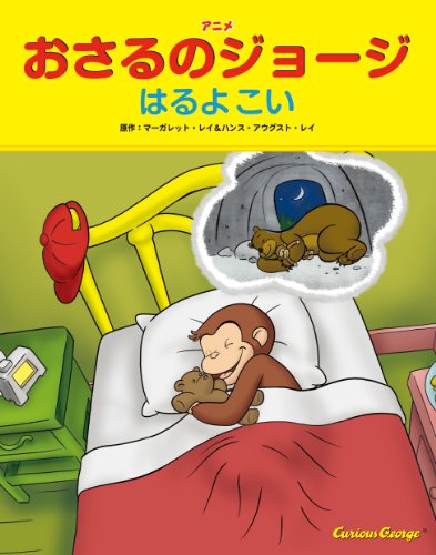 Stock image for Anime osaru no joji haru yo koi. for sale by Revaluation Books
