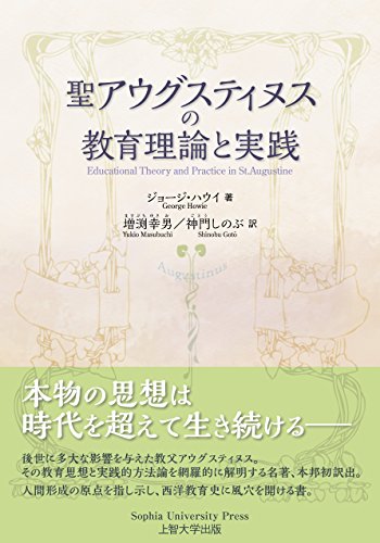 Beispielbild fr Sei augusutinusu no kyoiku riron to jissen. zum Verkauf von Revaluation Books