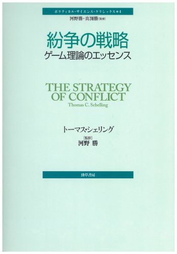 Imagen de archivo de The Strategy of Conflict a la venta por RPL Library Store