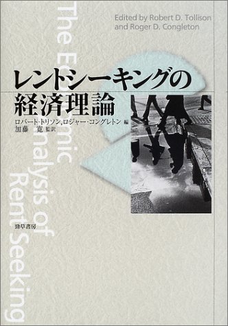 Imagen de archivo de Rento shikingu no keizai riron. a la venta por Revaluation Books