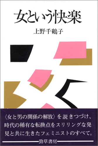 Beispielbild fr Onna to iu kairaku (Japanese Edition) zum Verkauf von SecondSale