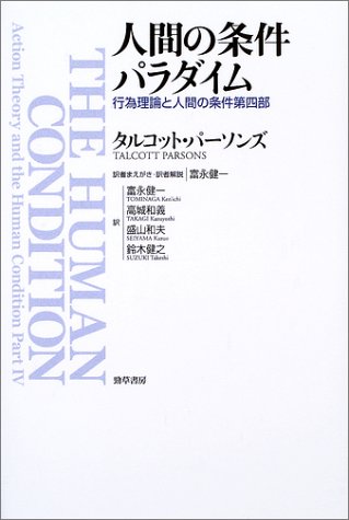 Stock image for Ningen no jo ken paradaimu : Ko i riron to ningen no jo ken dai yonbu for sale by Revaluation Books