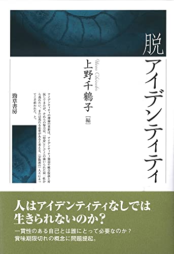 Stock image for Datsu aidentiti for sale by Revaluation Books