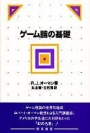 Beispielbild fr Ge?muron no kiso zum Verkauf von Revaluation Books