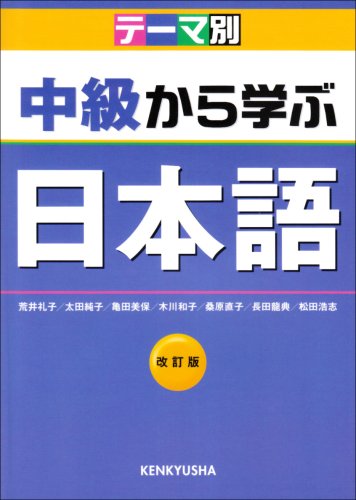 Beispielbild fr Chukya Kara Manabu Nihongo (Japanese Edition) zum Verkauf von HPB-Red