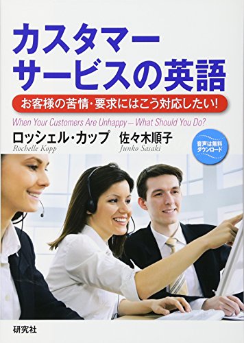 Stock image for Kasutama sabisu no eigo : Okyakusama no kujo yokyu niwa ko taio shitai. for sale by Revaluation Books