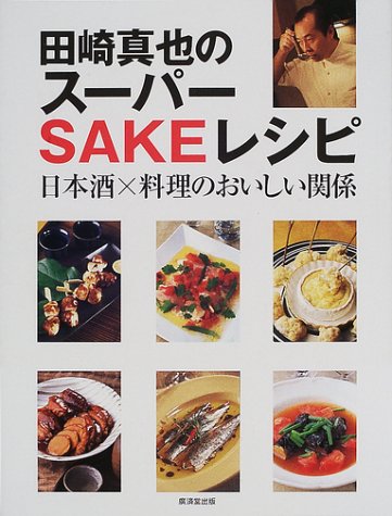 Stock image for Sake for sale by Infinity Books Japan
