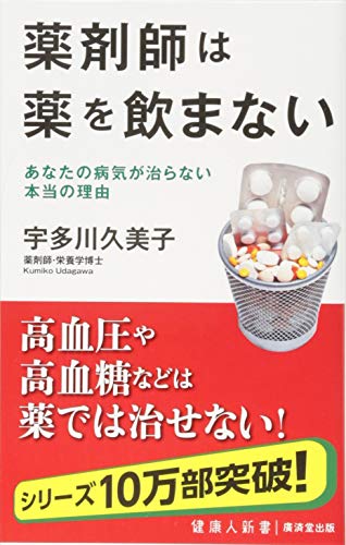 Stock image for Yakuzaishi wa kusuri o nomanai : Anata no byoki ga naoranai honto no riyu. for sale by Revaluation Books