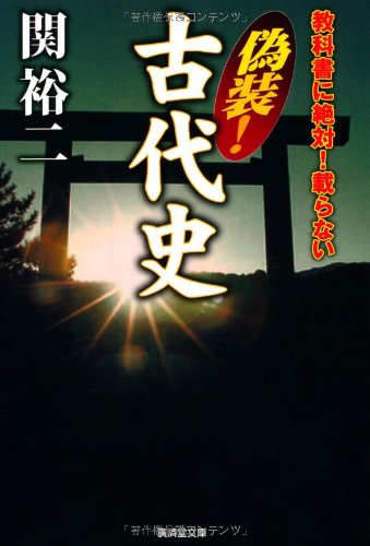 Stock image for Kyokasho ni zettai noranai giso kodaishi. for sale by Revaluation Books