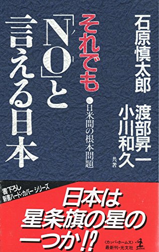 Stock image for Sore de mo "No?" to ieru Nihon: Nichi-Bei-kan no konpon mondai (Kappa homes) (Japanese Edition) for sale by GF Books, Inc.