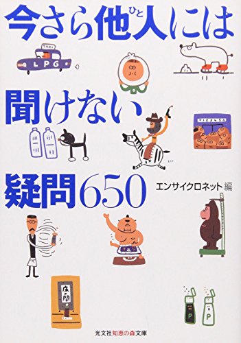 Stock image for Imasara Hito Niwa Kikenai Gimon Roppyakugoju [Japanese Edition] for sale by GF Books, Inc.