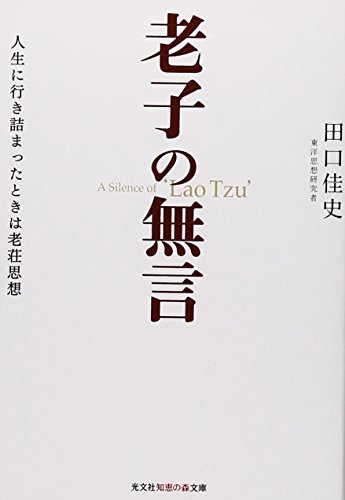 Imagen de archivo de Roshi no mugon : Jinsei ni ikizumatta toki wa roso shiso. a la venta por Revaluation Books