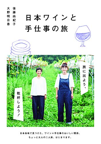 Beispielbild fr Journey of Japanese wine and crafts [Japanese Edition] zum Verkauf von Librairie Chat
