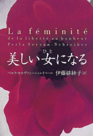 Beispielbild fr La f minit : de la Libert au bonheur [Japanese Edition] zum Verkauf von Bookmans