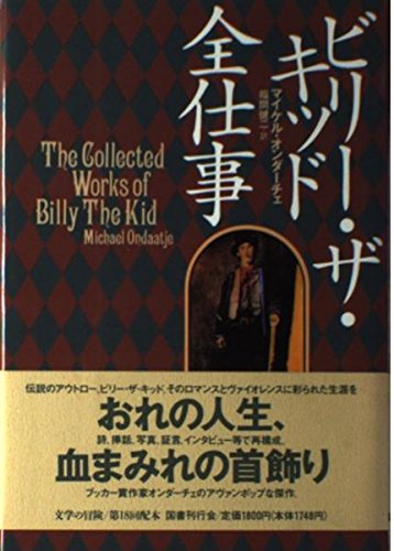 Stock image for Billy the Kid Complete Works CONTEMPORARY WRITERS Literary Adventures [Japanese Edition] for sale by Librairie Chat