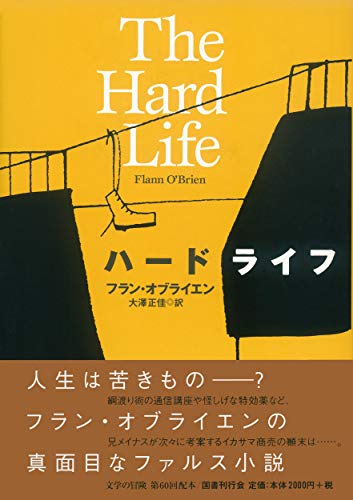 Imagen de archivo de hard life contemporary writers [Japanese Edition] a la venta por Librairie Chat