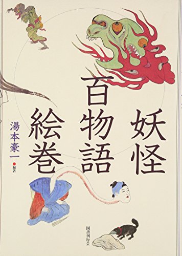 Stock image for Yokai Hyakumonogatari Emaki for sale by Revaluation Books