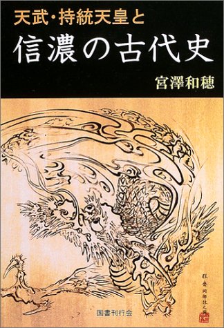 Stock image for Tenmu Jito tenno to Shinano no kodaishi for sale by Revaluation Books