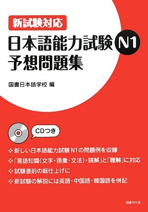 Stock image for Shinshiken Taiou Nihongo Nouryokushiken N1 Yosou Mondaishuu for sale by HPB-Red