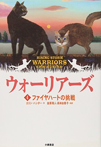 Imagen de archivo de Warriors: Rising Storm a la venta por Revaluation Books