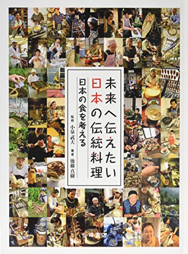 Imagen de archivo de Nihon no shoku o kangaeru a la venta por Revaluation Books