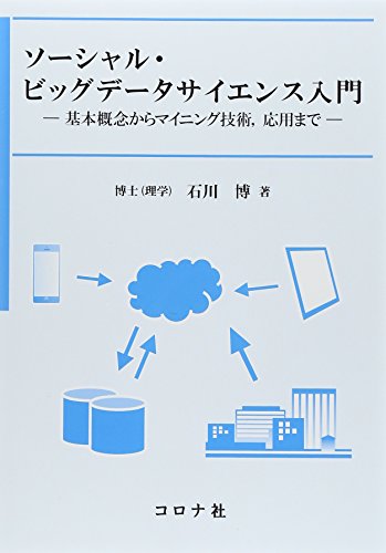 Beispielbild fr Sosharu biggu deta saiensu nyumon : Kihon gainen kara mainingu gijutsu oyo made. zum Verkauf von Revaluation Books