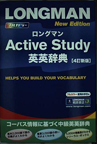 9784342103728: ロングマンActive Study英英辞典