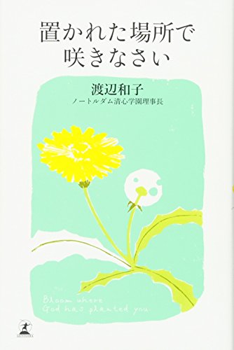 

Okareta Basho de Sakinasai (Japanese Edition)