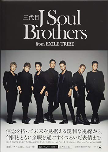 9784344025257: 三代目J Soul Brothers from EXILE TRIBE - Sandaime J 