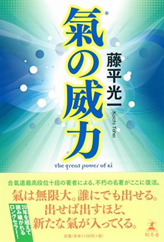 Beispielbild fr Ki no iryoku. zum Verkauf von Revaluation Books