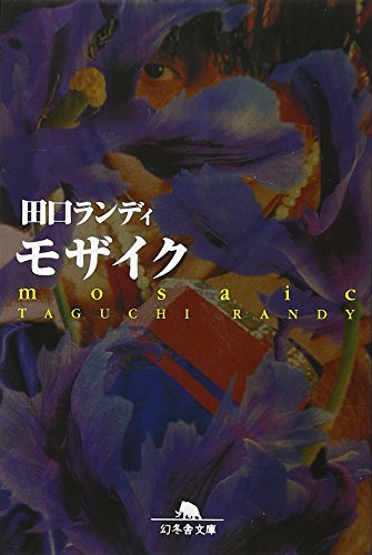 Beispielbild fr Mosaic [Japanese Edition] zum Verkauf von Magers and Quinn Booksellers
