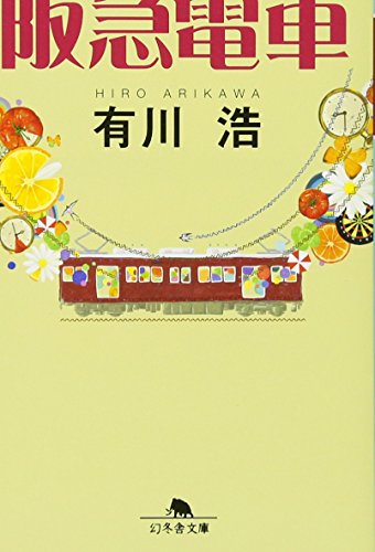 Stock image for Au Prochain Arret (Hanyku Train) for sale by Magers and Quinn Booksellers