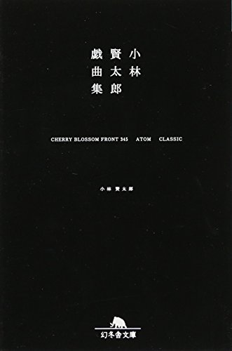 Imagen de archivo de Kobayashi kentaro gikyokushu. 3. a la venta por Revaluation Books