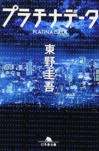 Beispielbild fr Platina Data in Japanese ("Purachina Deta") zum Verkauf von HPB Inc.