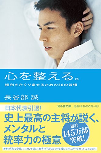 Stock image for Kokoro o totonoeru : shori o taguriyoseru tame no gojuroku no shukan for sale by Wizard Books
