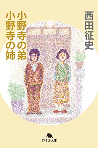 Imagen de archivo de Onodera no ototo onodera no ane. a la venta por Revaluation Books