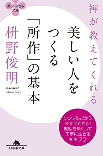 Imagen de archivo de Zen ga oshiete kureru utsukushi hito o tsukuru shosa no kihon. a la venta por Revaluation Books