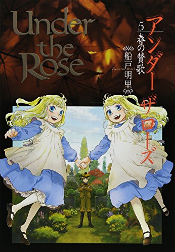 9784344811713: Under the Rose 5―春の賛歌 (バーズコミックスデラックス)