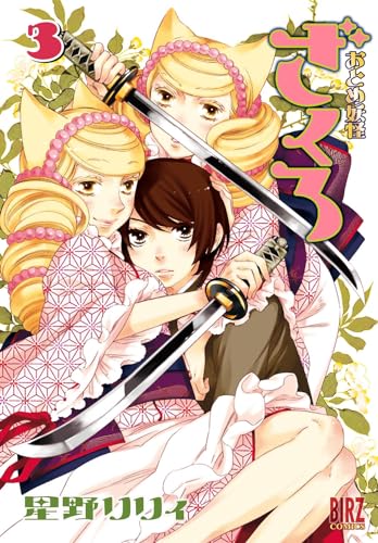 Imagen de archivo de Otome Yokai Zakuro Vol.3 (Birz Comics) Manga (Otome Yokai Zakuro) a la venta por Revaluation Books